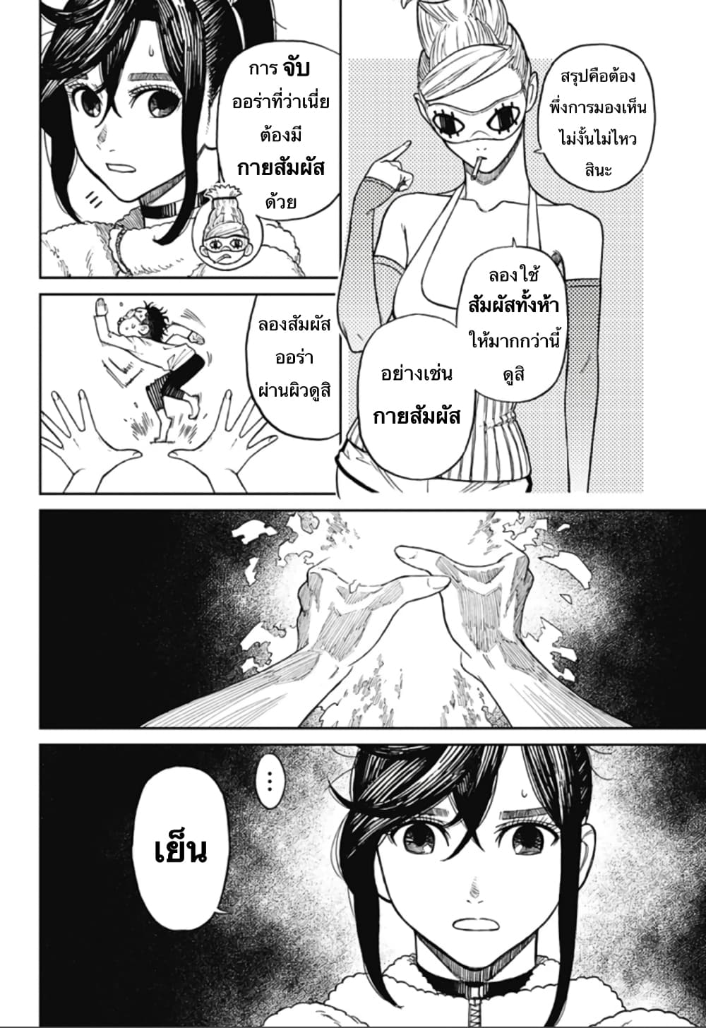 DANDADAN ตอนที่ 4 หน้า 7