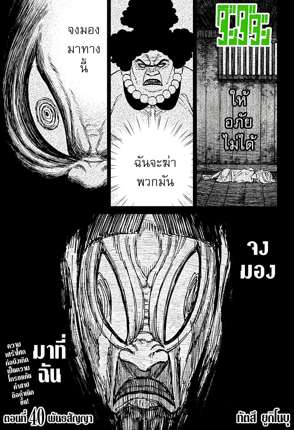 DANDADAN ตอนที่ 40 หน้า 1
