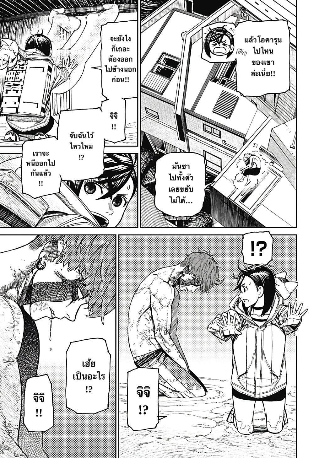 DANDADAN ตอนที่ 40 หน้า 13