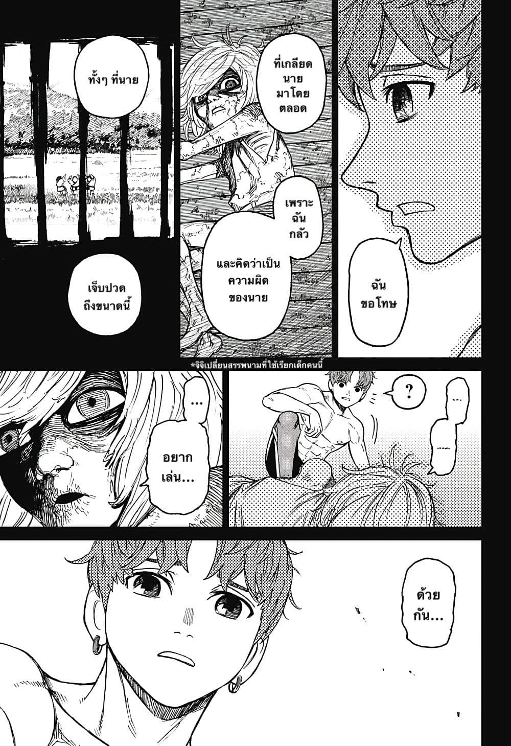 DANDADAN ตอนที่ 40 หน้า 15