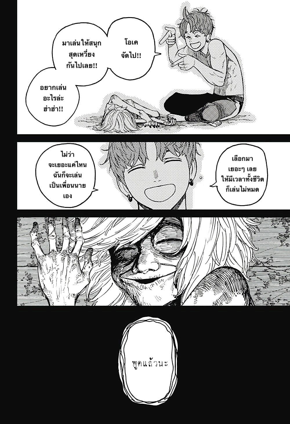 DANDADAN ตอนที่ 40 หน้า 16