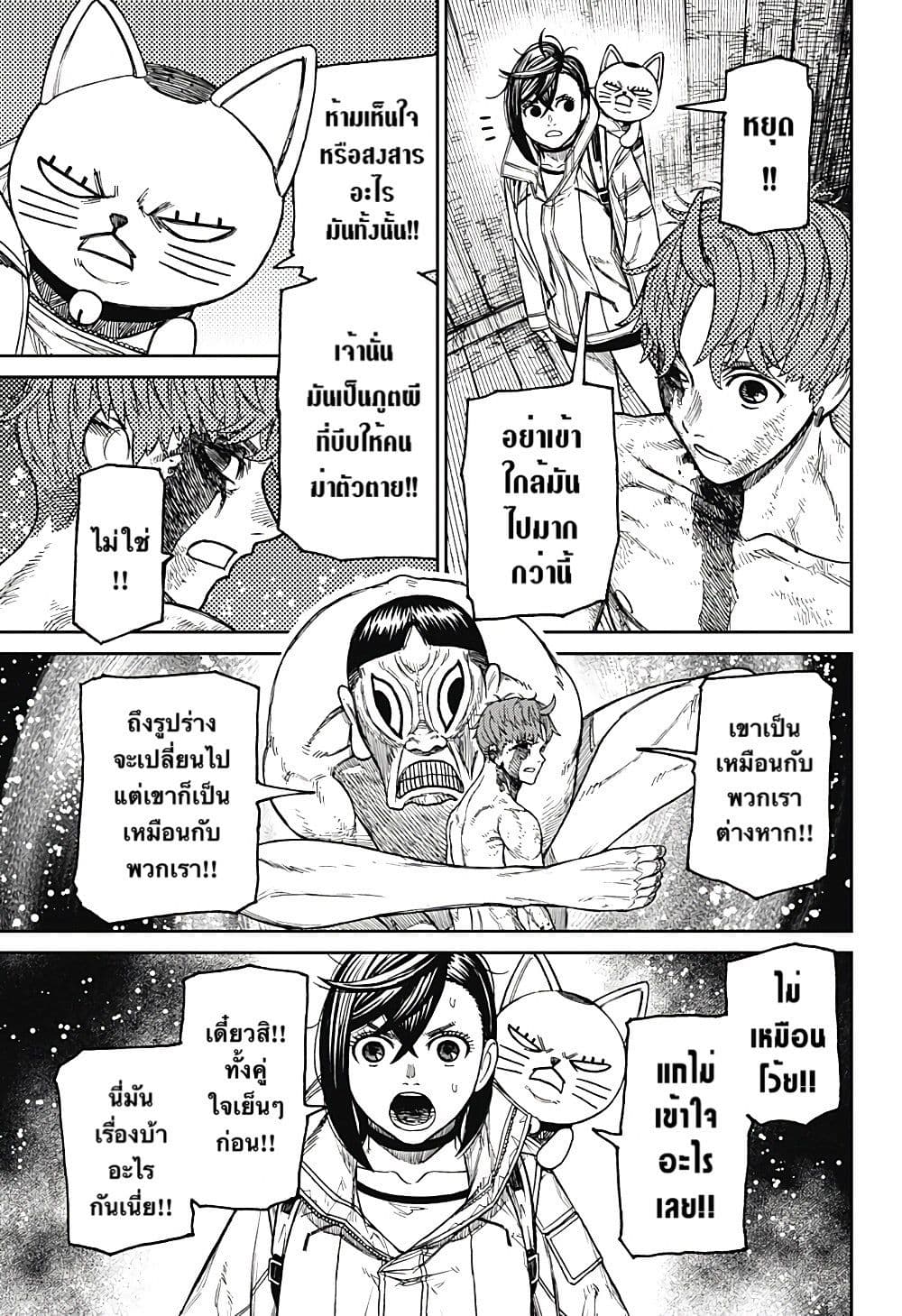 DANDADAN ตอนที่ 40 หน้า 9