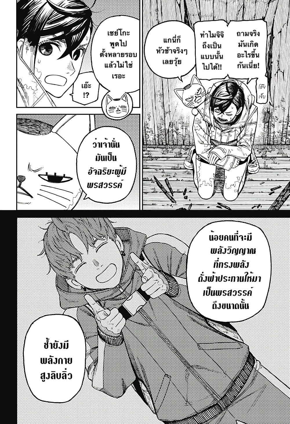DANDADAN ตอนที่ 41 หน้า 12