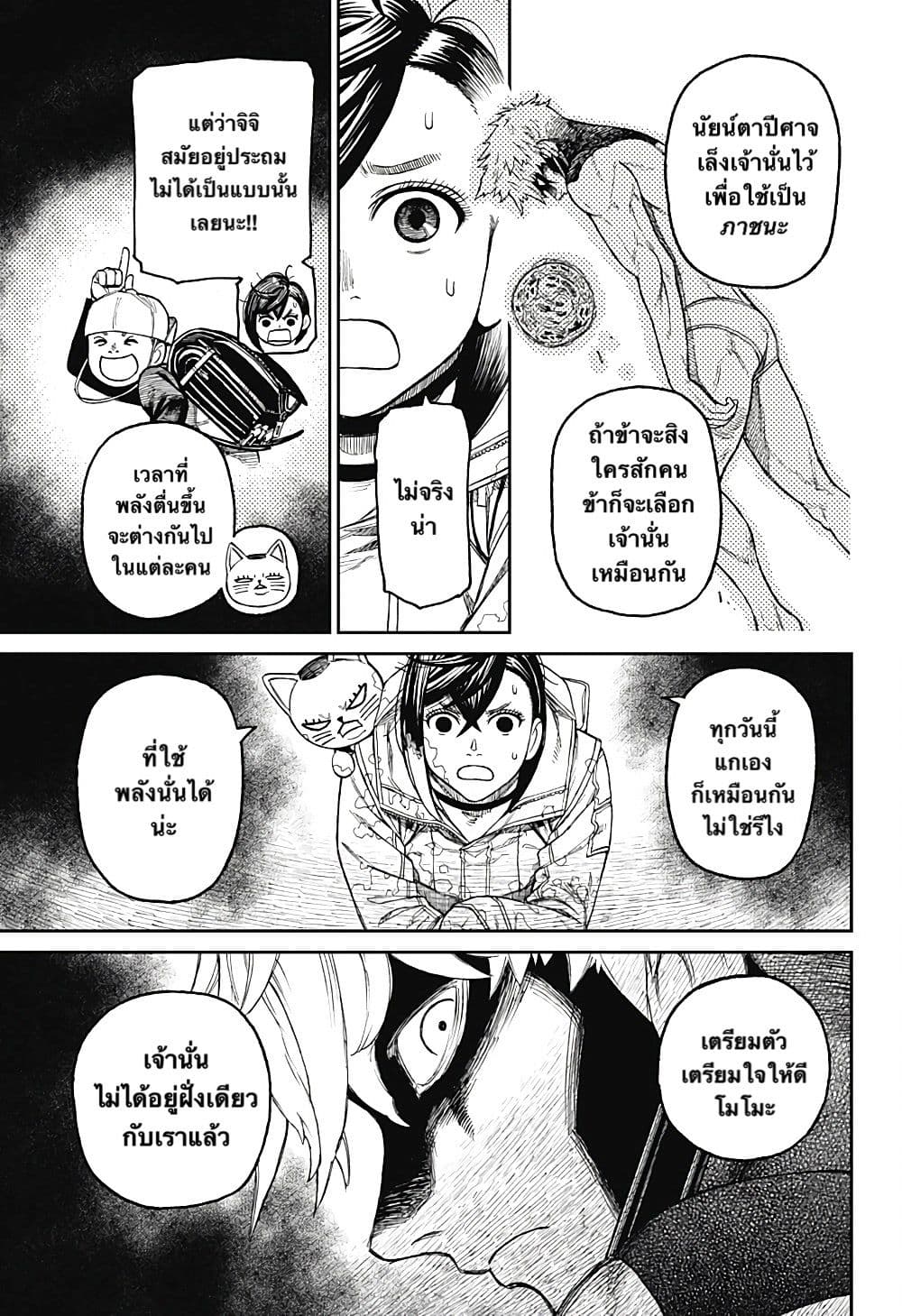 DANDADAN ตอนที่ 41 หน้า 13