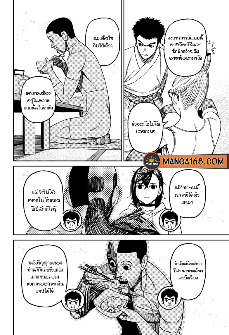 DANDADAN ตอนที่ 49 หน้า 11