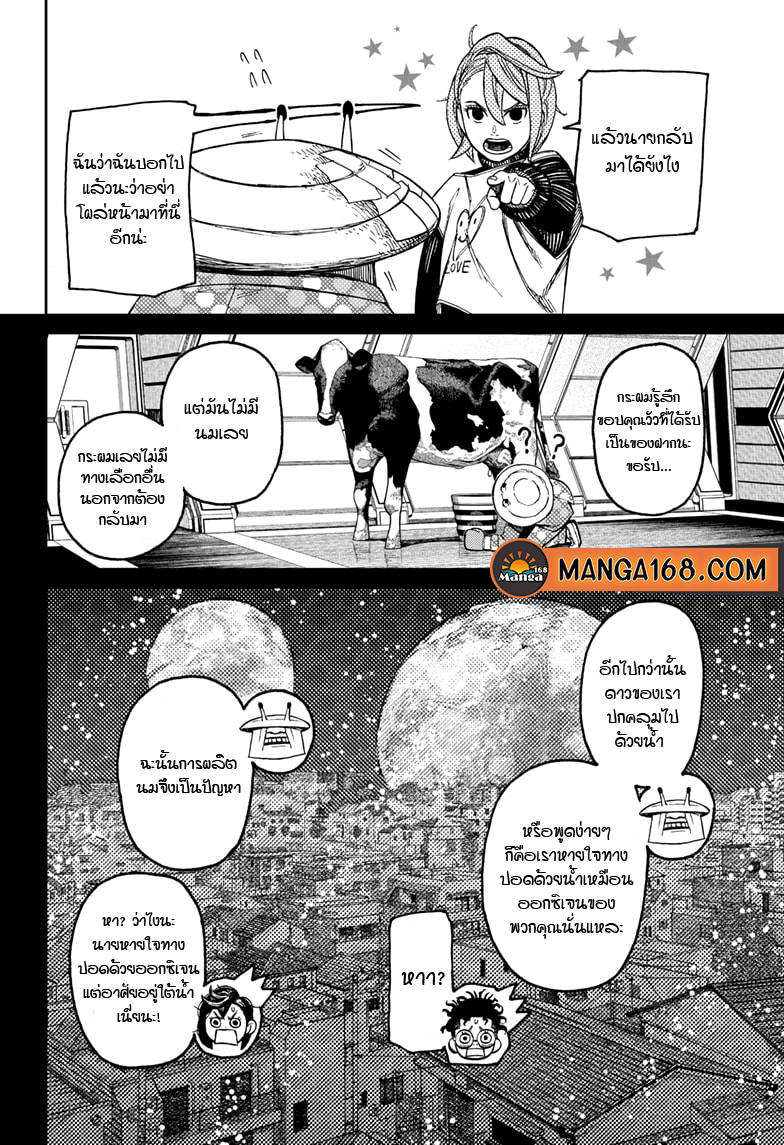 DANDADAN ตอนที่ 49 หน้า 9
