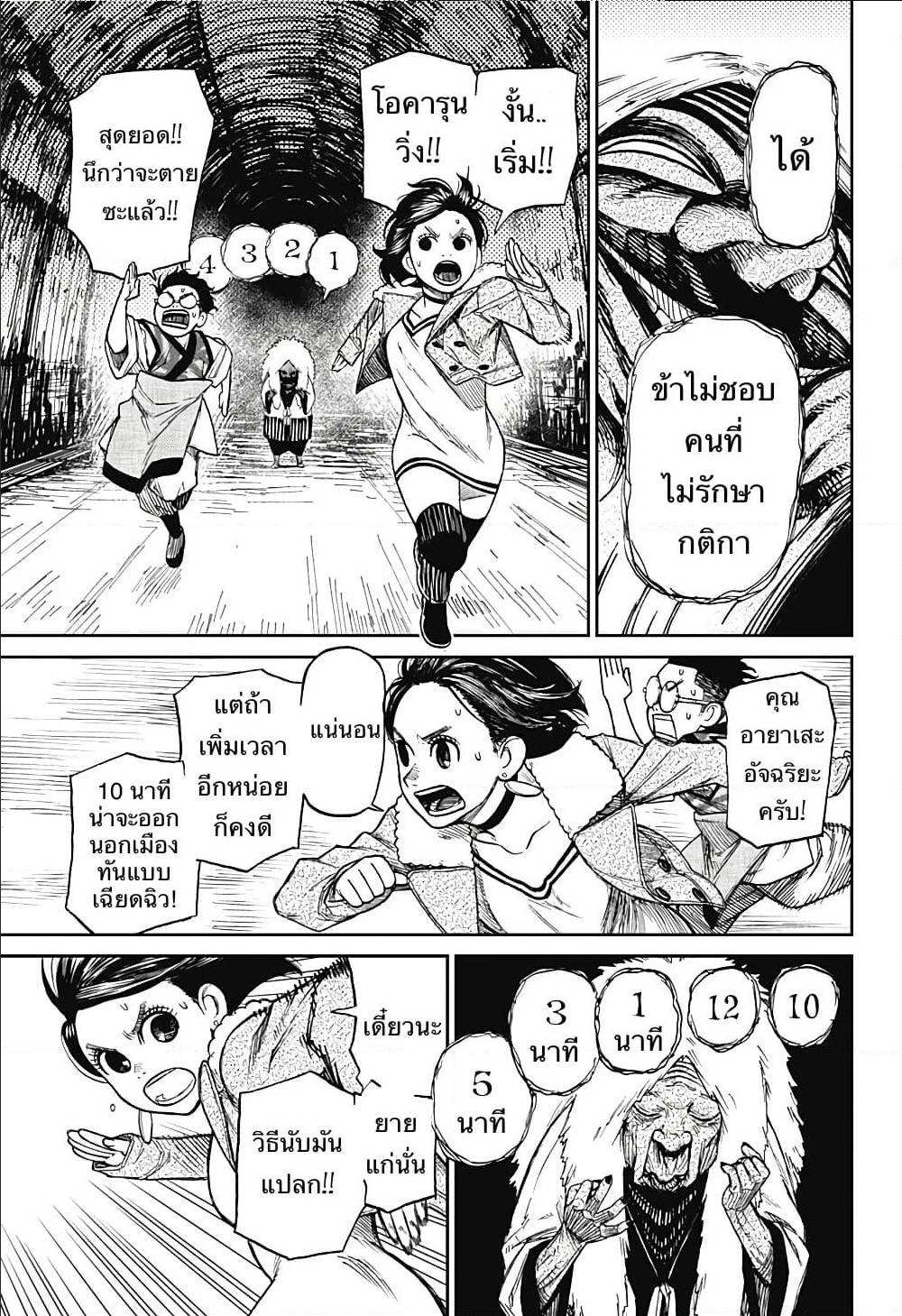 DANDADAN ตอนที่ 5 หน้า 14