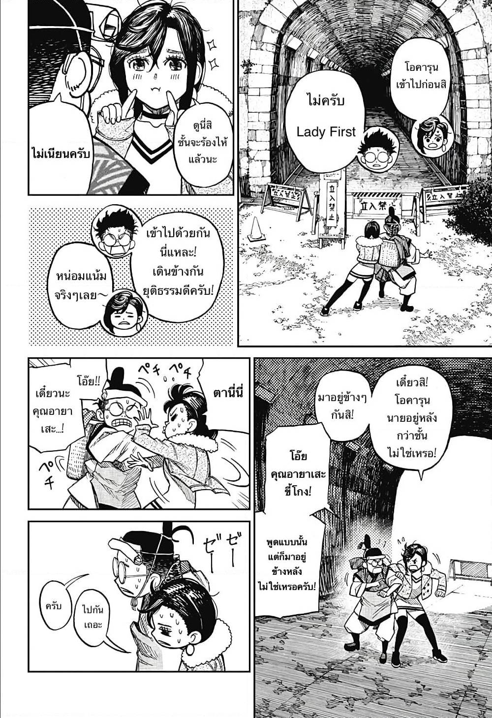 DANDADAN ตอนที่ 5 หน้า 2