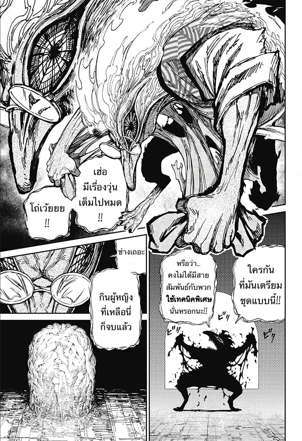 DANDADAN ตอนที่ 5 หน้า 20