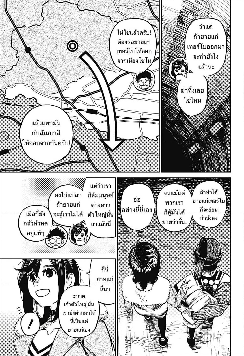 DANDADAN ตอนที่ 5 หน้า 3