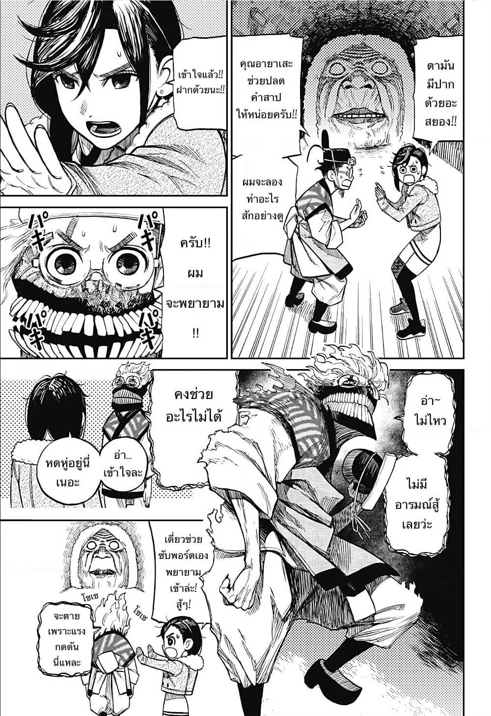 DANDADAN ตอนที่ 5 หน้า 8
