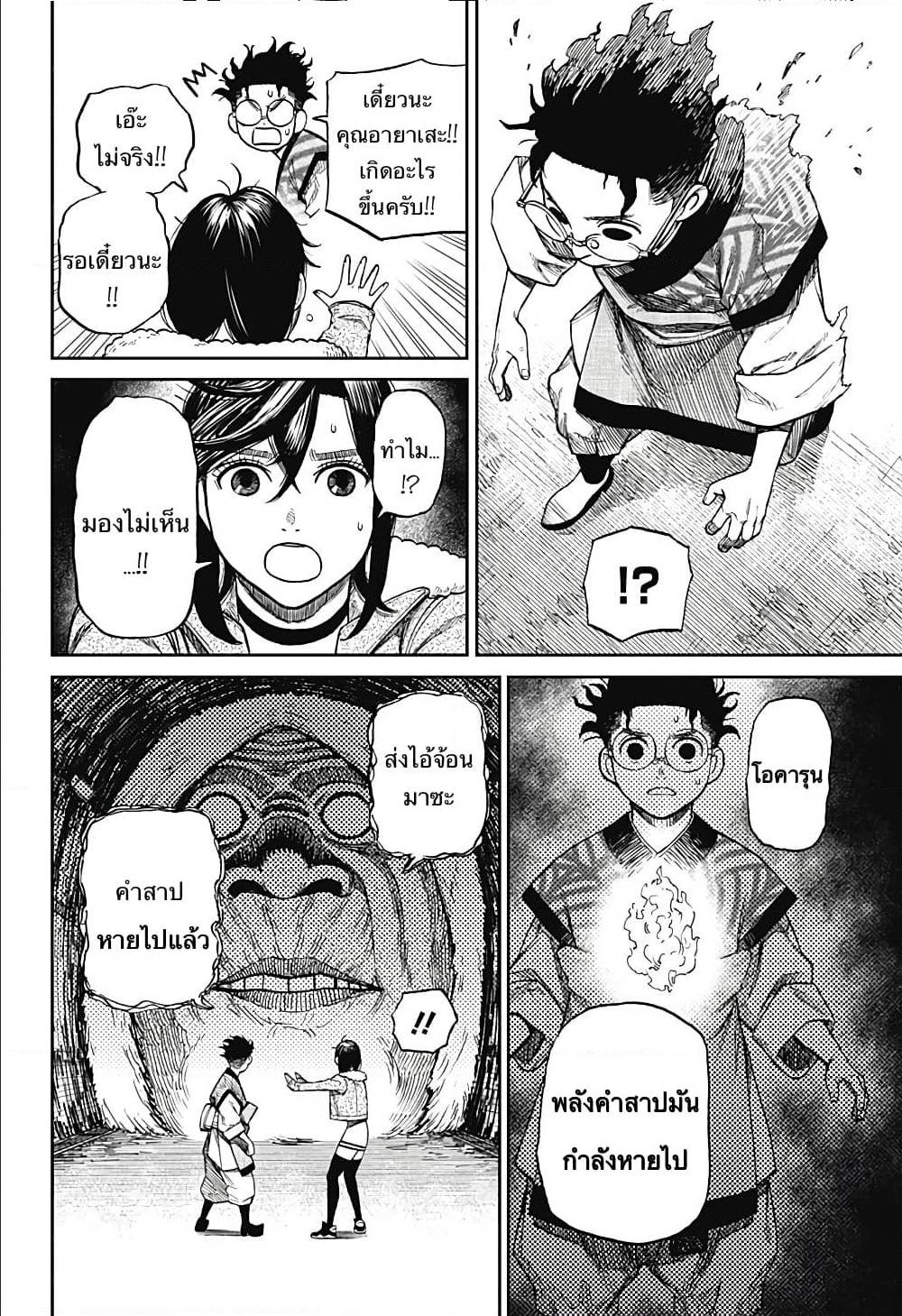 DANDADAN ตอนที่ 5 หน้า 9