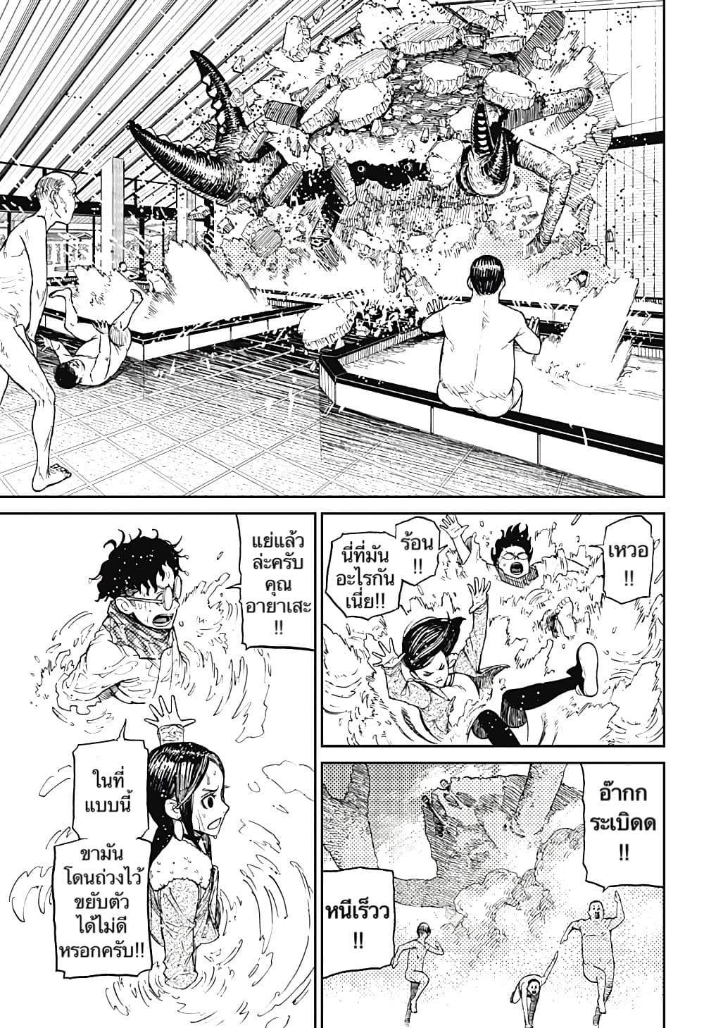 DANDADAN ตอนที่ 6 หน้า 13