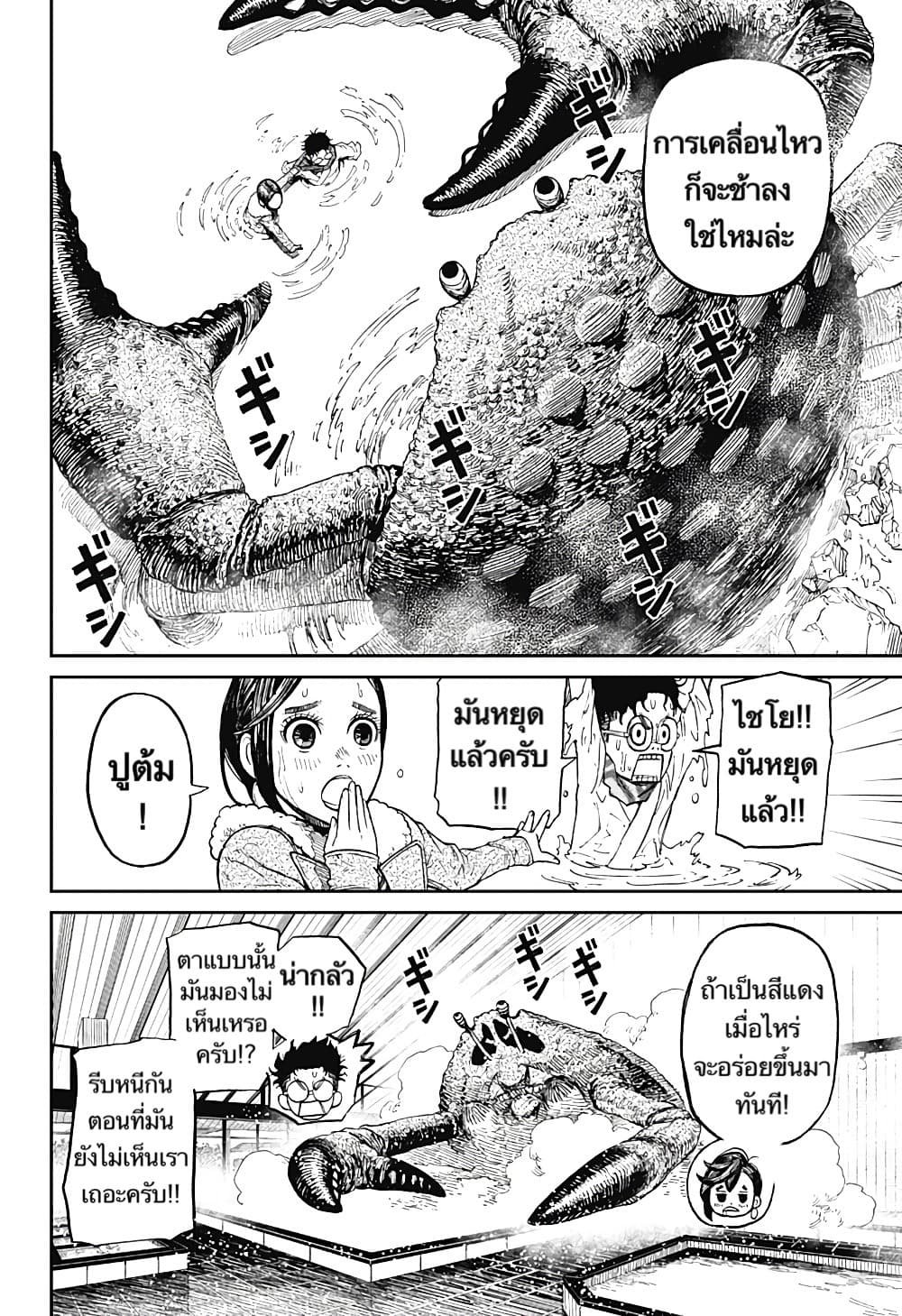 DANDADAN ตอนที่ 6 หน้า 16