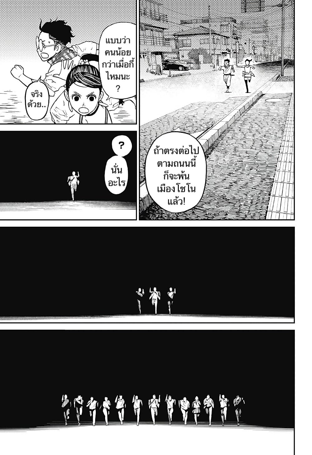 DANDADAN ตอนที่ 6 หน้า 17