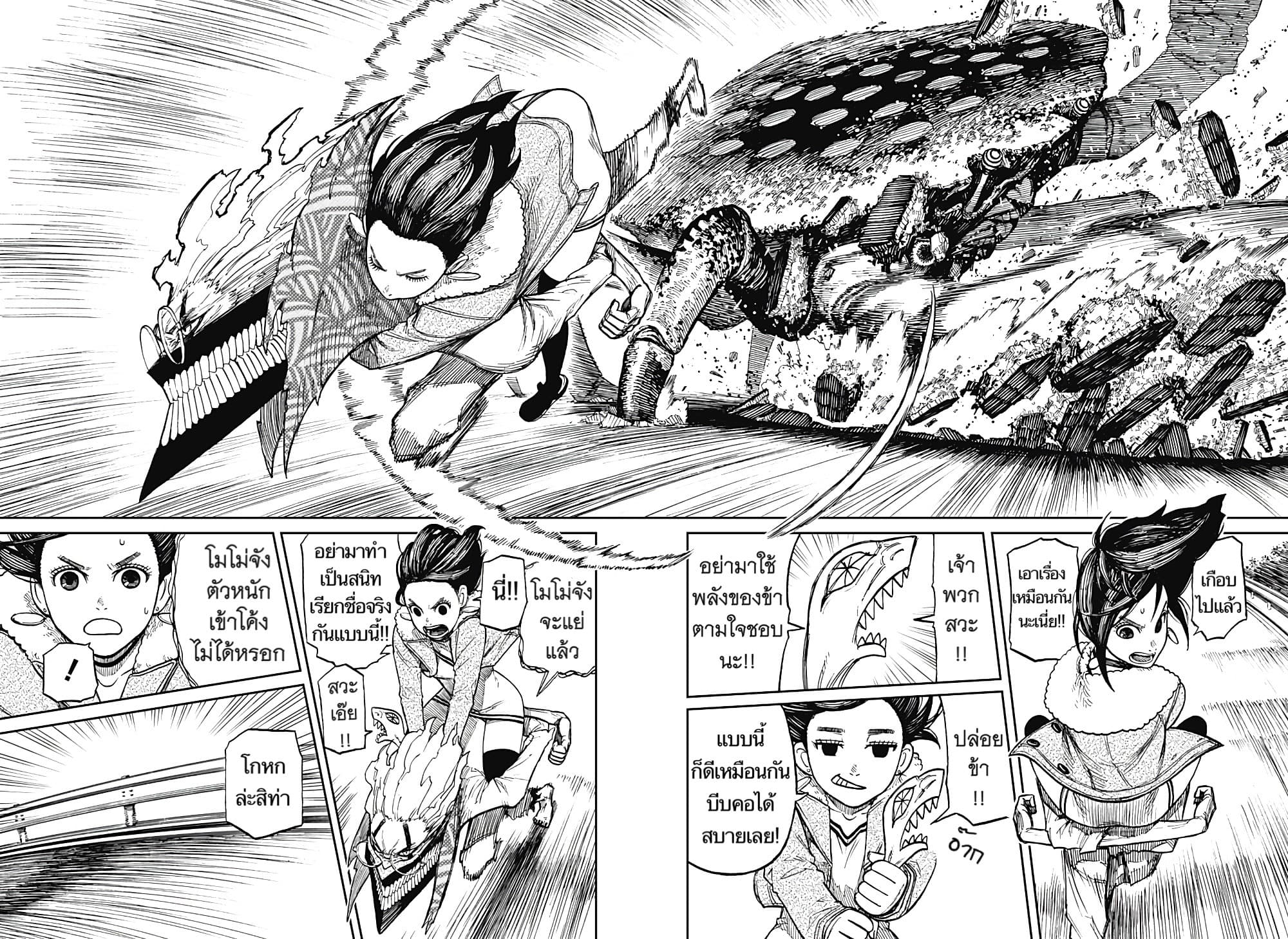 DANDADAN ตอนที่ 6 หน้า 4