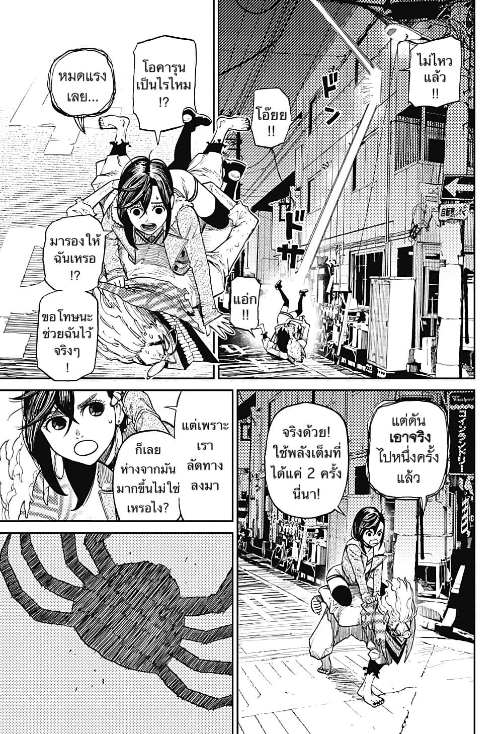 DANDADAN ตอนที่ 6 หน้า 7