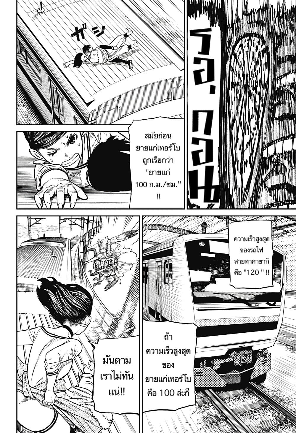 DANDADAN ตอนที่ 7 หน้า 13