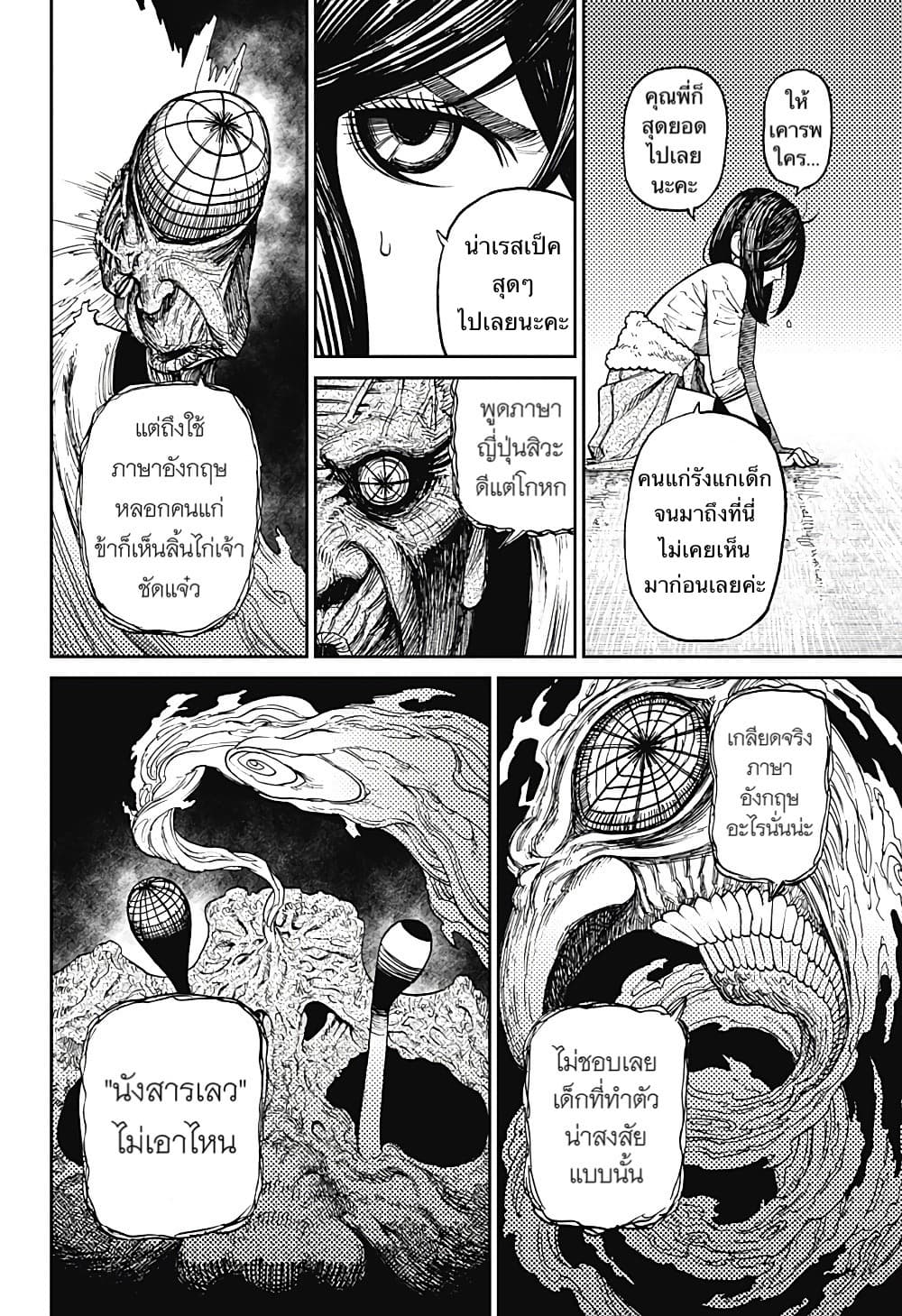 DANDADAN ตอนที่ 7 หน้า 9