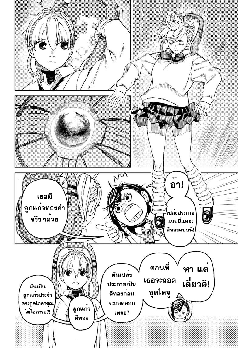 DANDADAN ตอนที่ 74 หน้า 10