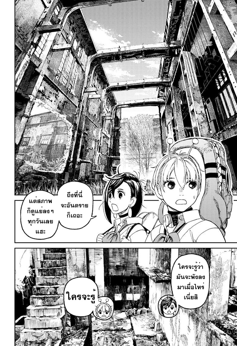 DANDADAN ตอนที่ 74 หน้า 14