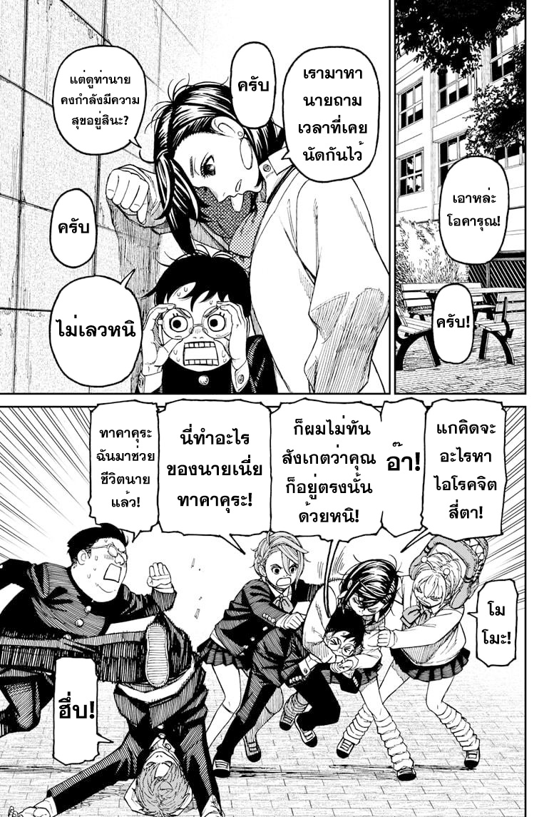 DANDADAN ตอนที่ 77 หน้า 7