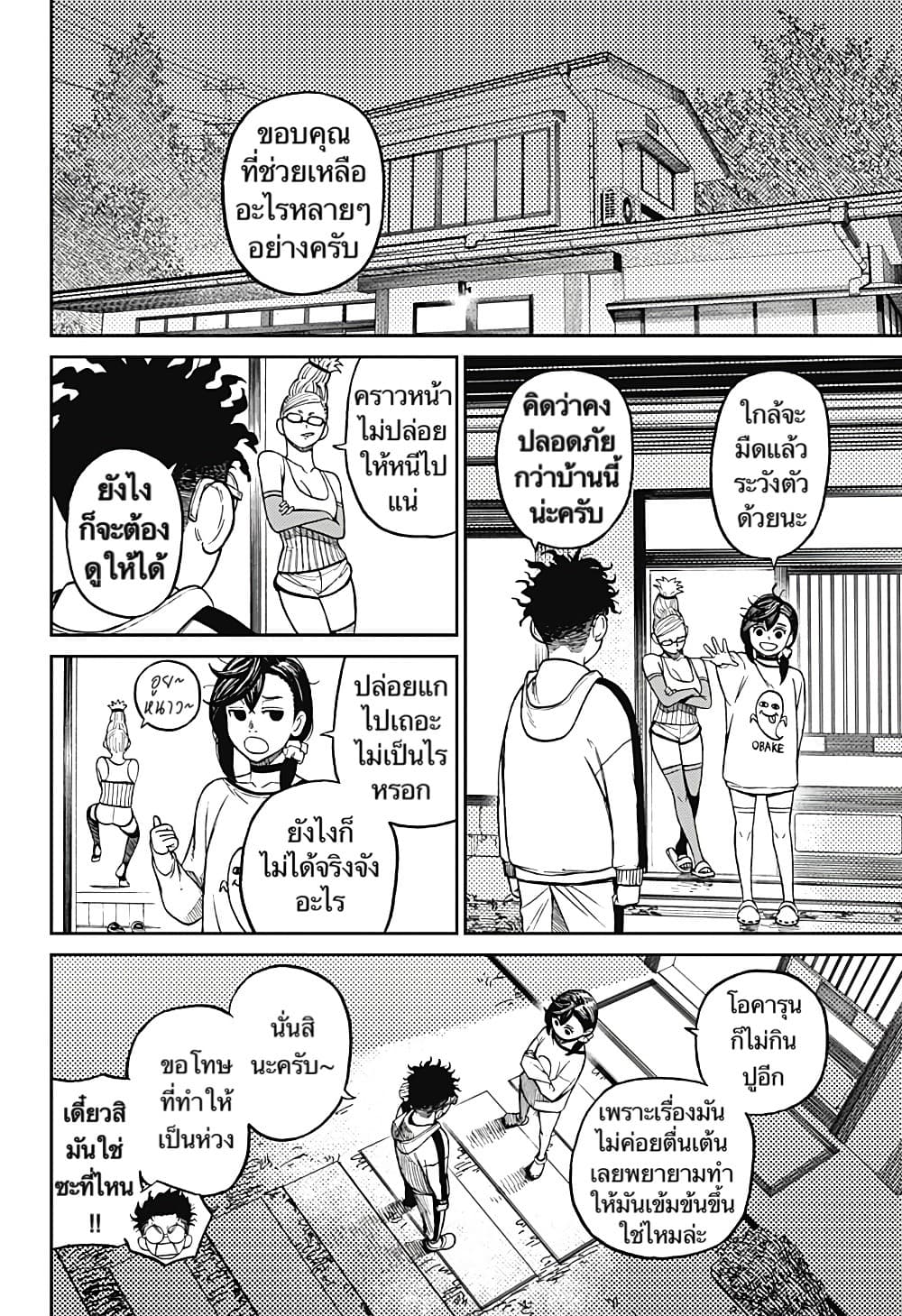 DANDADAN ตอนที่ 8 หน้า 14