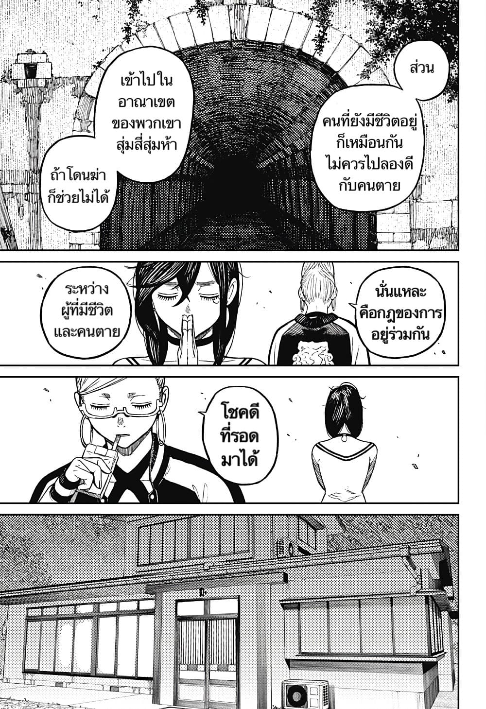 DANDADAN ตอนที่ 8 หน้า 9