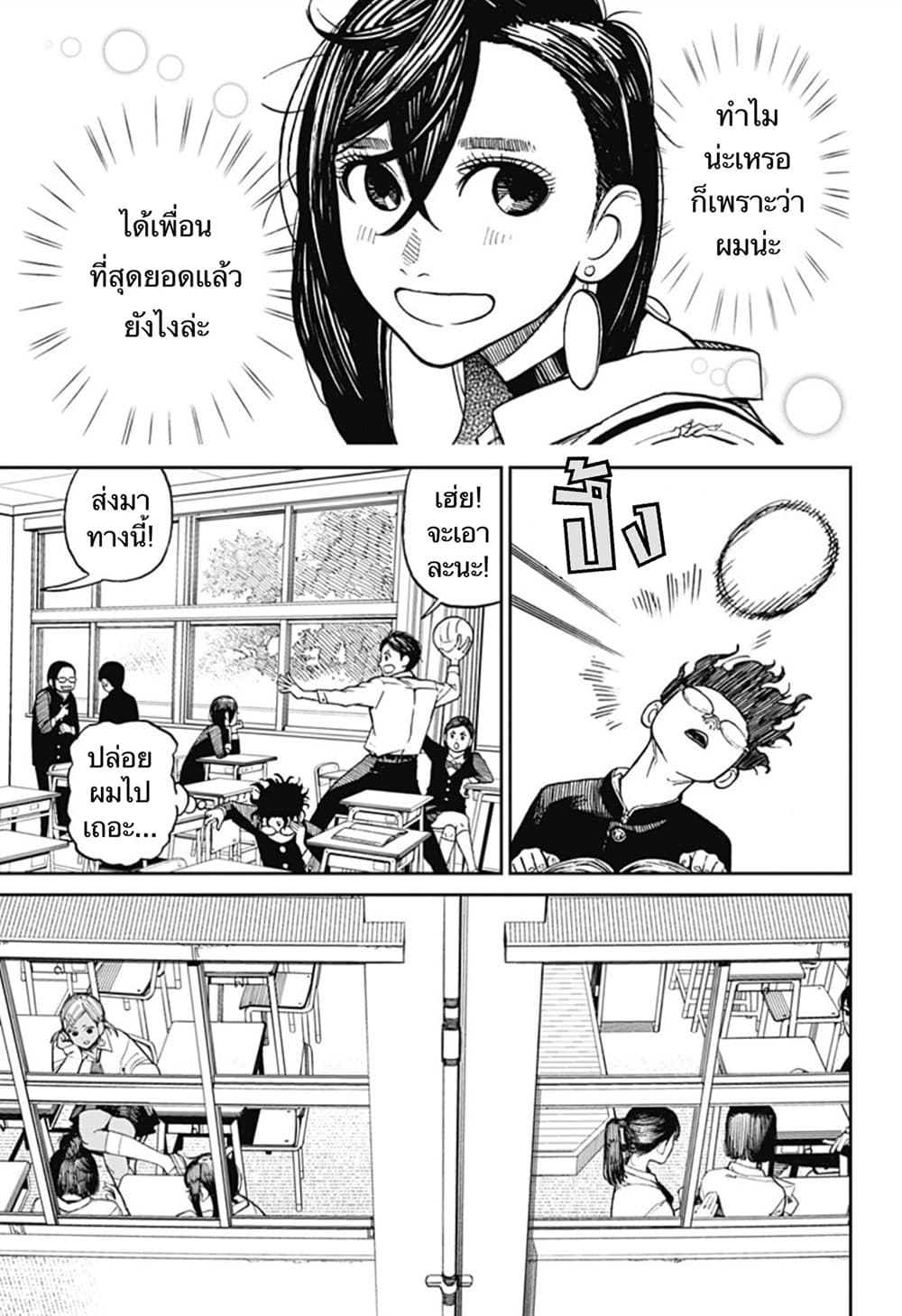 DANDADAN ตอนที่ 9 หน้า 3