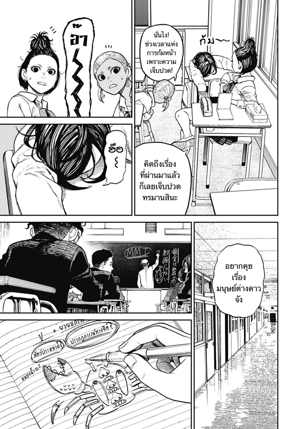 DANDADAN ตอนที่ 9 หน้า 5