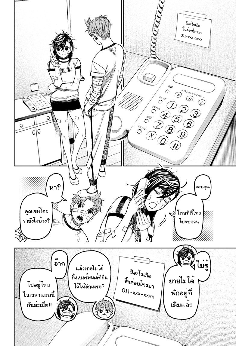 DANDADAN ตอนที่ 92 หน้า 7