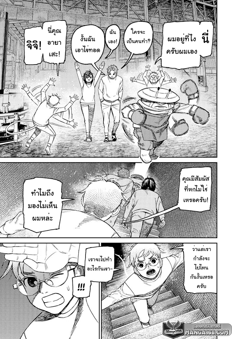 DANDADAN ตอนที่ 93 หน้า 5