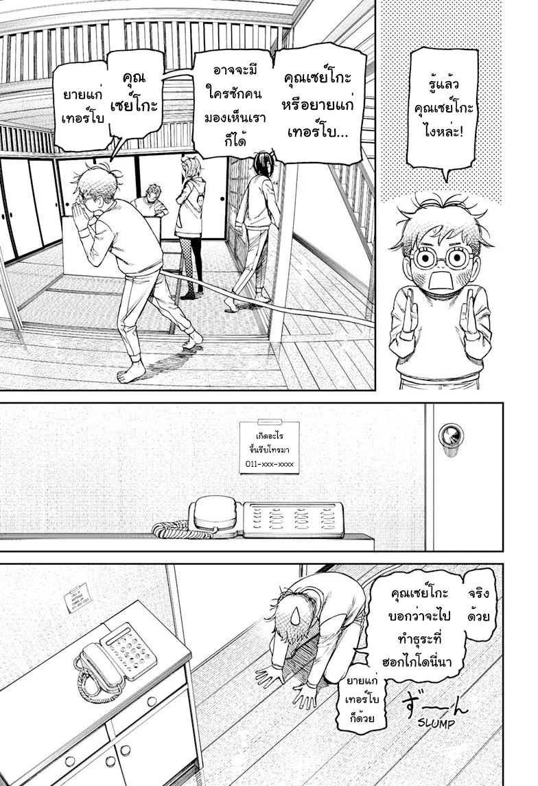 DANDADAN ตอนที่ 93 หน้า 9
